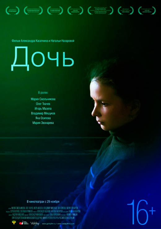 постер Дочь