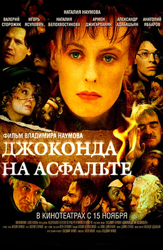 постер Джоконда на асфальте