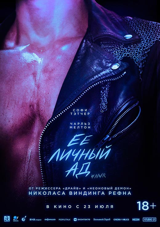 постер Её личный ад
