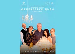 Фейерверки днём