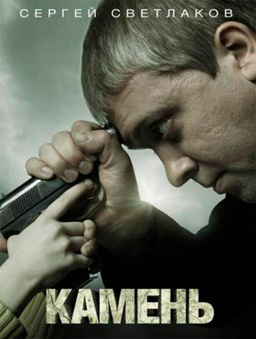 постер Камень