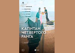 Капитан четвёртого ранга