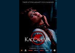 Кассандра