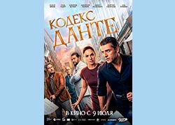 Кодекс Данте