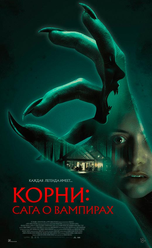 постер Корни: Сага о вампирах