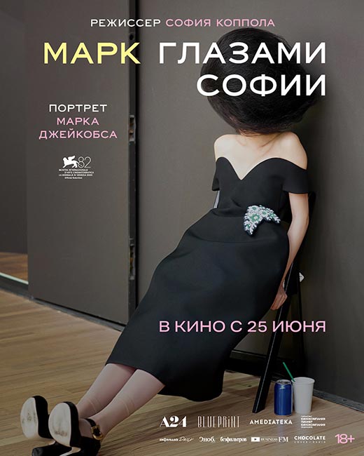 постер Марк глазами Софии