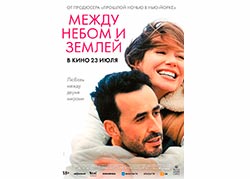 Между небом и землёй