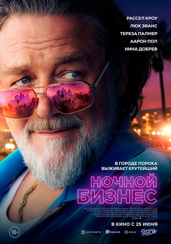 постер Ночной бизнес