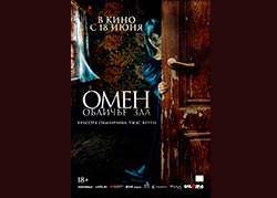 Омен. Обличье зла