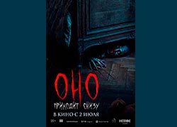 Оно приходит снизу
