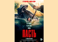Пасть