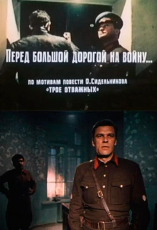 постер Перед большой дорогой на войну