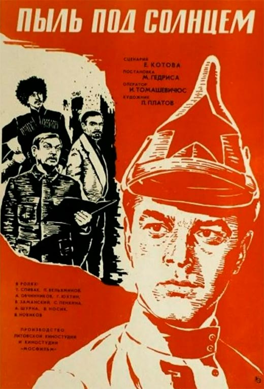 постер Пыль под солнцем