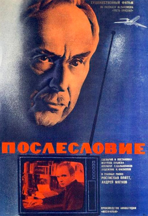 постер Послесловие