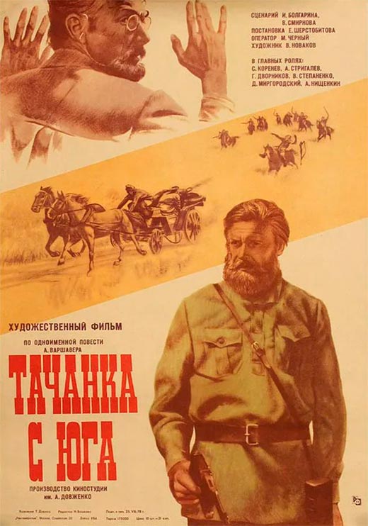 постер Тачанка с юга