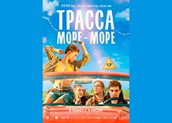 Трасса Море - море
