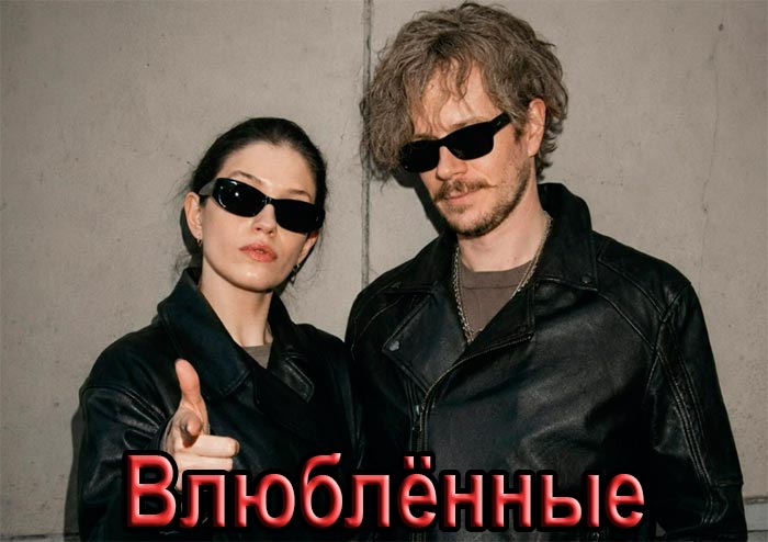 постер Влюблённые