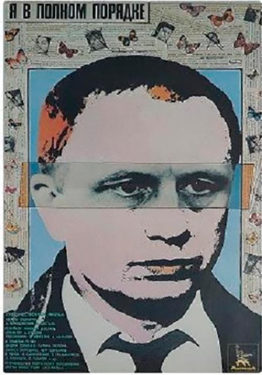 Постер фильма Я в полном порядке Постер фильма Я в полном порядке