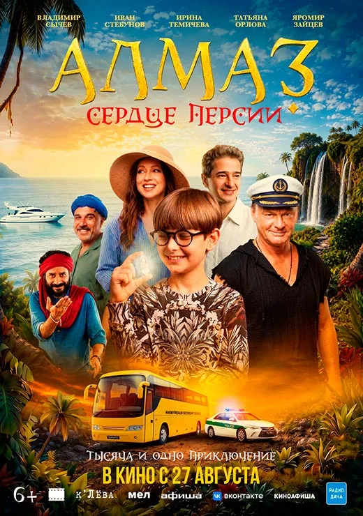 постер Алмаз Сердце Персии