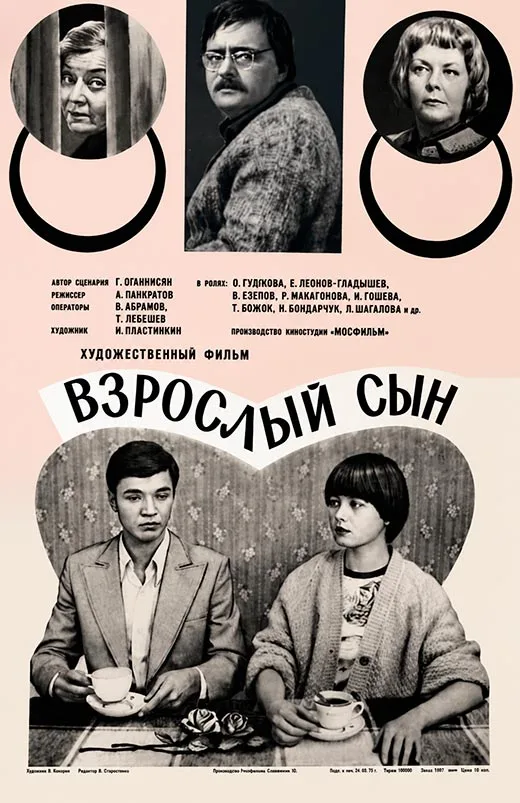 постер Взрослый сын