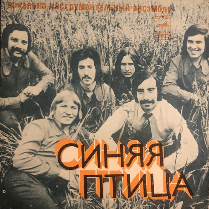 ансамбль Синяя птица