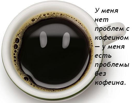 кофеин