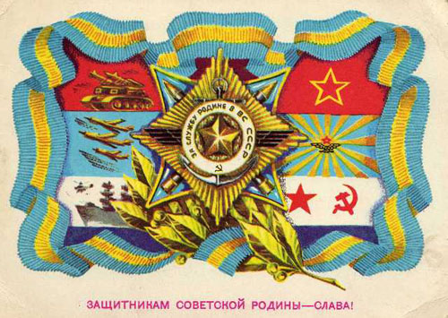 Советские плакаты и открытки 23 февраля 01