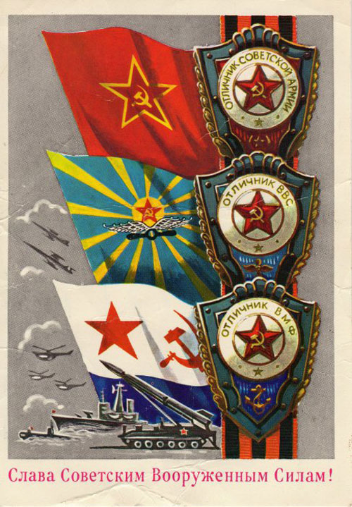 Советские плакаты и открытки 23 февраля 22