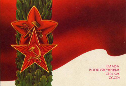 Советские плакаты и открытки 23 февраля 07