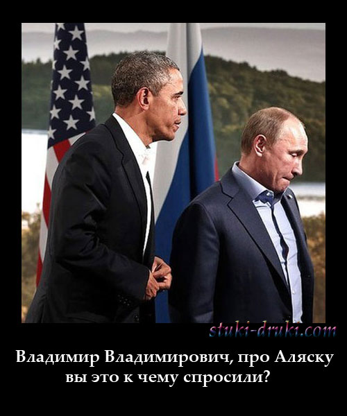 Обама Путин