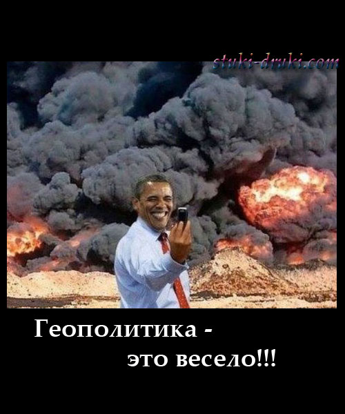 Обама на фоне пожара