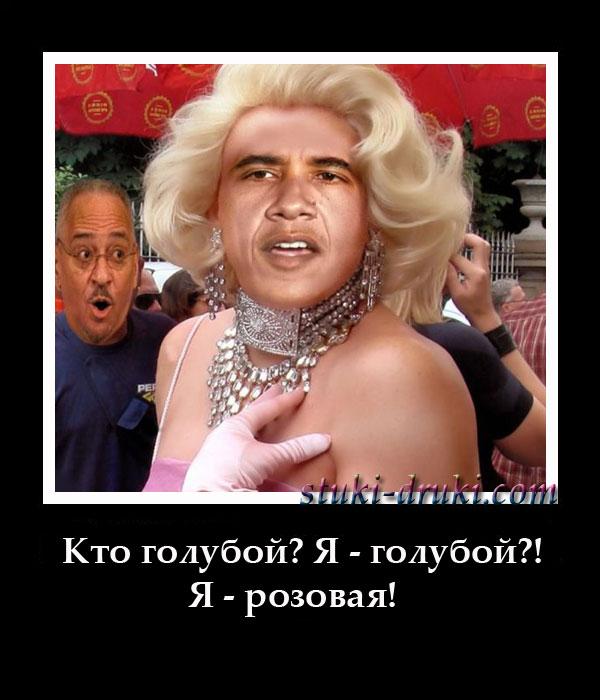 Обама фотожаба