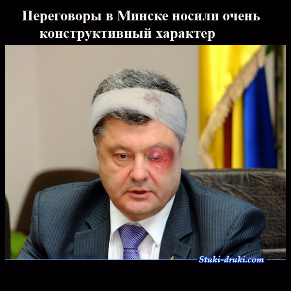 Побитый Порошенко после Минска