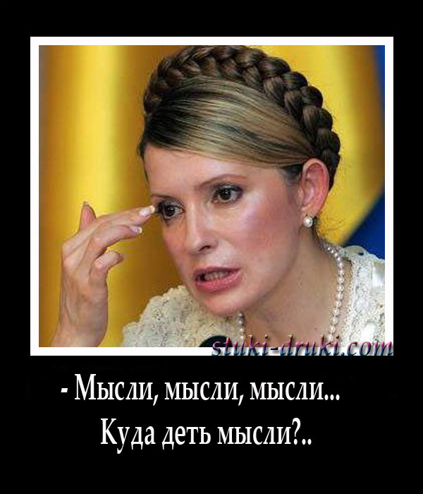 Тимошенко держится за лоб
