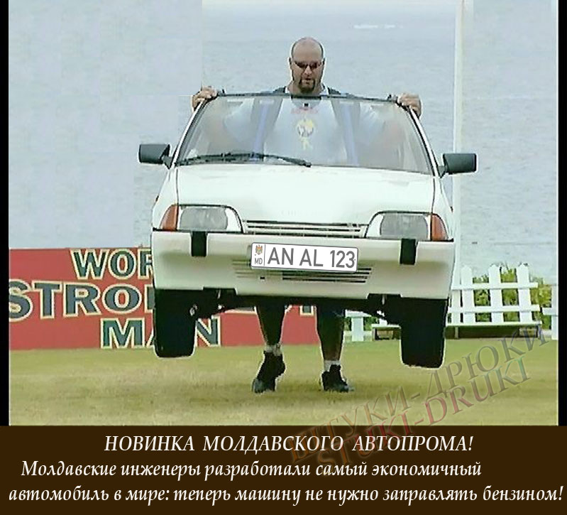 Молдавский автомобиль