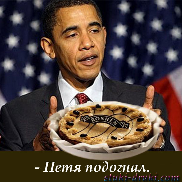 Обама с тортом