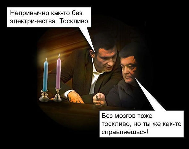 демотиватор Украина без света