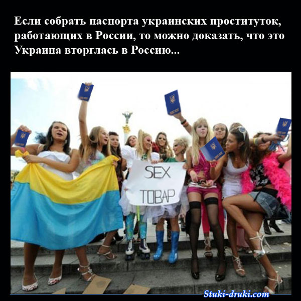 Украинские путаны