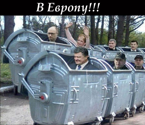 Украинские политики в мусорниках