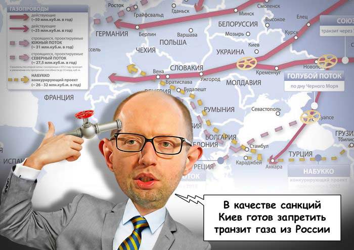 украинская политика в карикатурах Яценюк перекрывает транзит газа в Европу