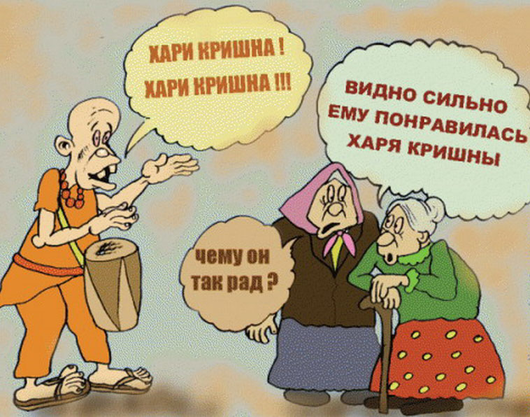 Секта картинки смешные