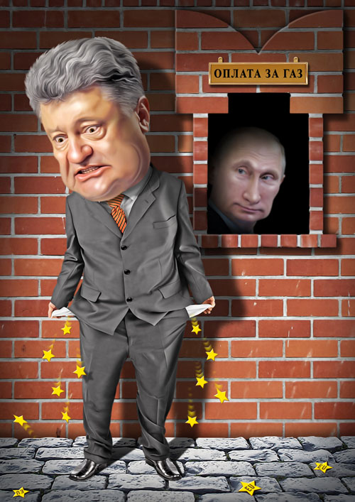 Порошенко и Путина плата за газ