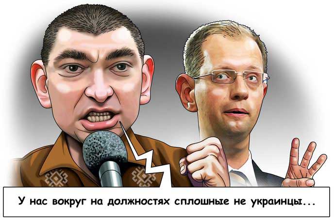 украинская политика в карикатурах Яценюк и Михальчишин Вокруг сплошные неукраинцы