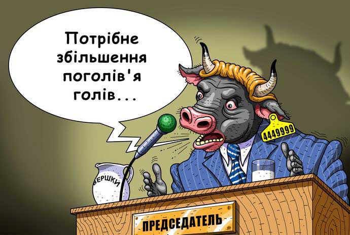 украинская политика в карикатурах Рогатый председатель
