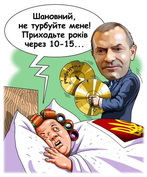 украинская политика в карикатурах Андрей Клюев