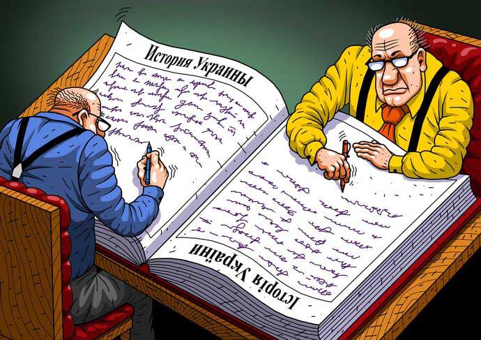 украинская политика в карикатурах Переписывание истории Украины