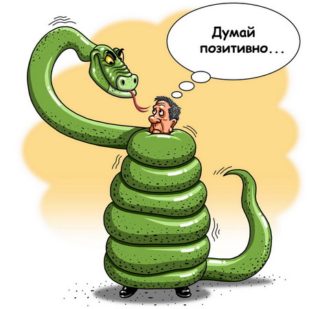 украинская политика в карикатурах Думай гражданин позитивно