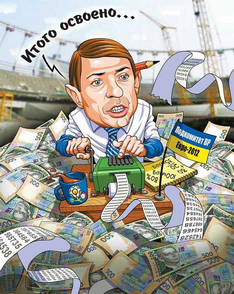 украинская политика в карикатурах Разворовывание денег под Евро-2012