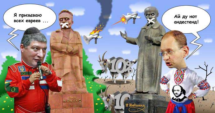 украинская политика в карикатурах Украинские евреи Евгений Червоненко Арсений Яценюк