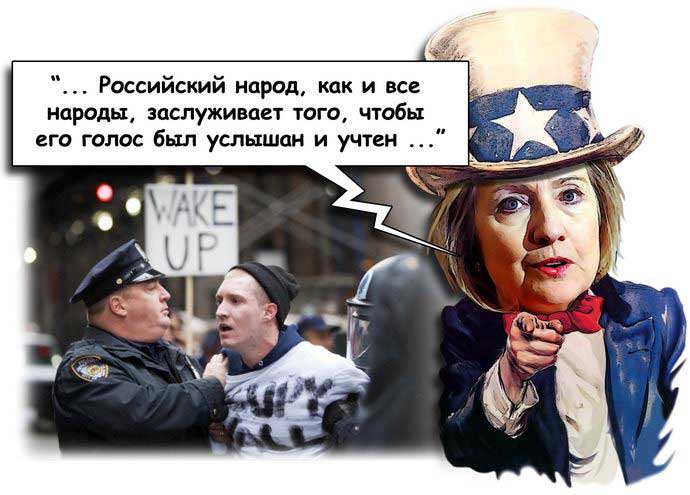 украинская политика в карикатурах Хиллари Клинтон